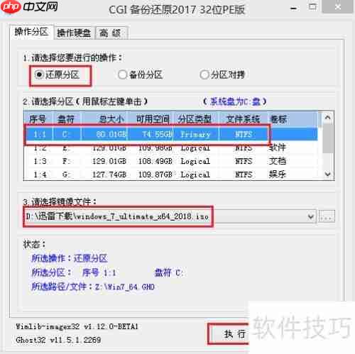 优启通安装win7教程
