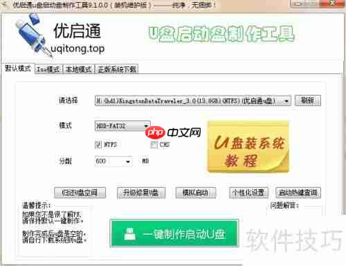 优启通安装win7教程