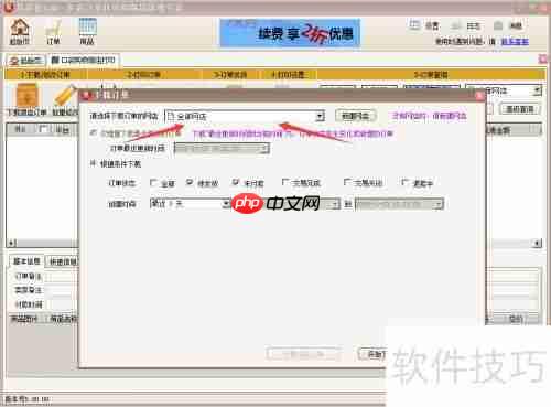 微店打印订单步骤指南