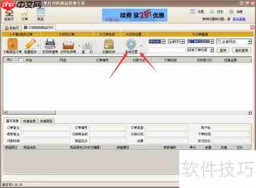 微店打印订单步骤指南