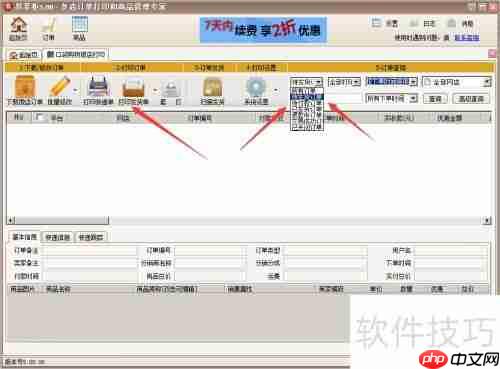 微店打印订单步骤指南