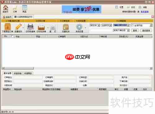 微店打印订单步骤指南
