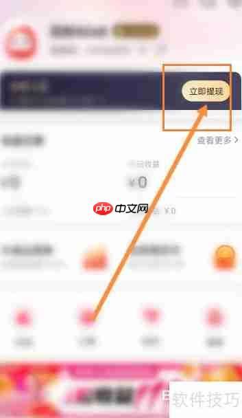 花生日记提现教程：简单三步教你快速到账