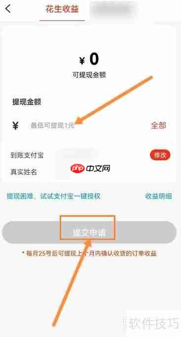 花生日记提现教程：简单三步教你快速到账