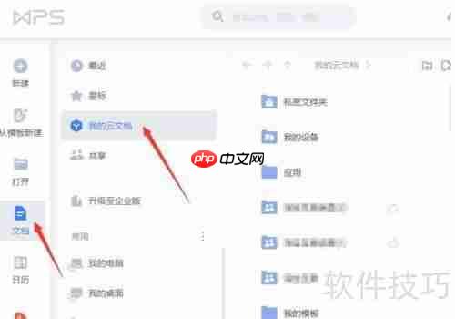 云文档协同办公使用指南