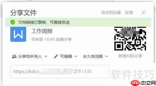 云文档协同办公使用指南