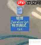 JavaScript特效：计算距离某天的时间倒计时