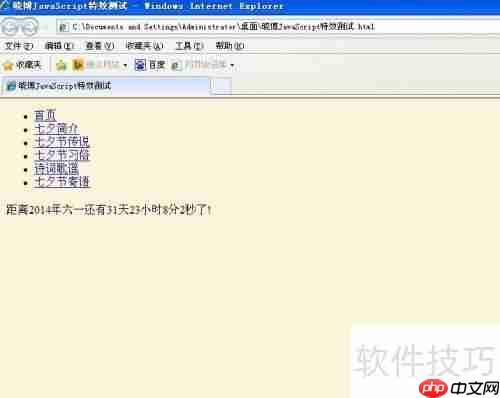 JavaScript特效：计算距离某天的时间倒计时