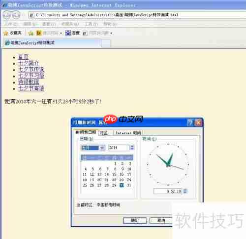 JavaScript特效：计算距离某天的时间倒计时