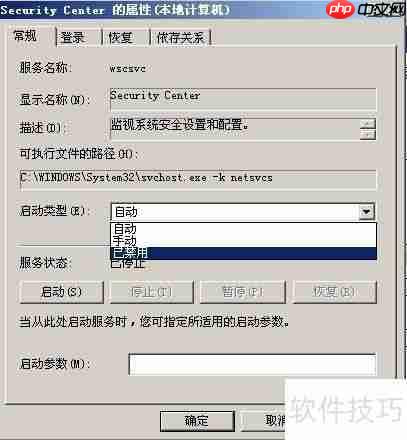 XP安全警报怎么关闭：解除安全警报通知的方法