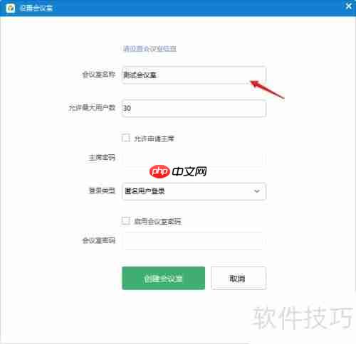 好视通创建会议室的方法简介