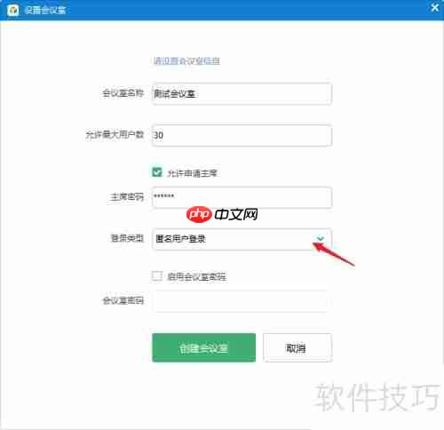 好视通创建会议室的方法简介
