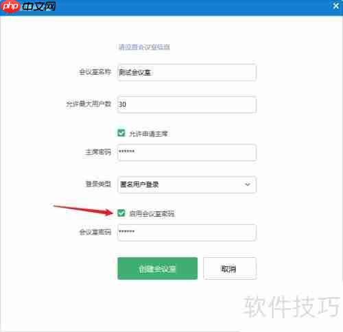 好视通创建会议室的方法简介