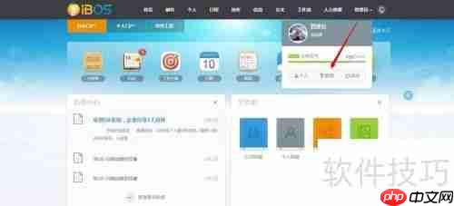 IBOS OA系统备份方法介绍
