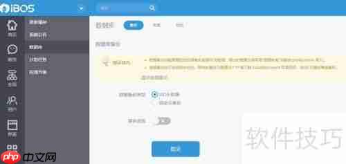 IBOS OA系统备份方法介绍
