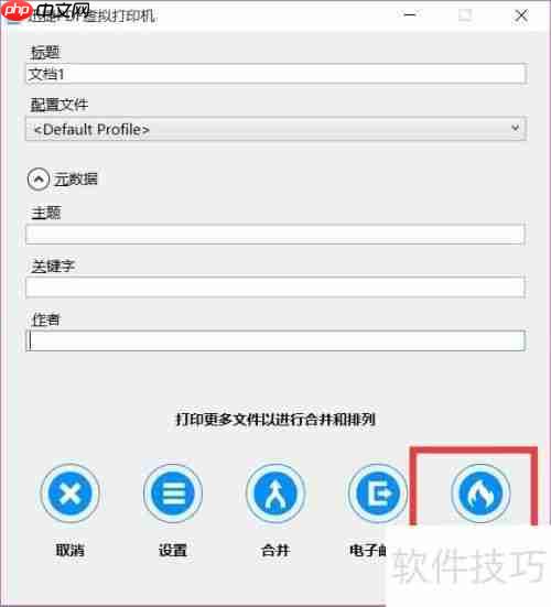 虚拟打印机有什么用？安装使用方法教程