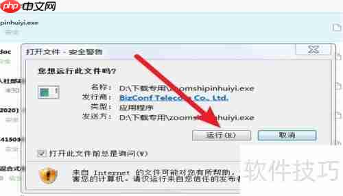 电脑上如何安装Zoom视频会议软件