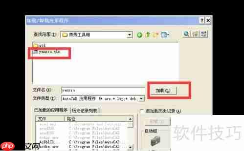 CAD燕秀工具箱安装教程
