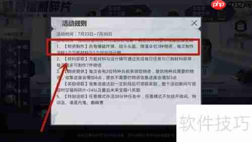 和平精英物资收集活动需制作几种物资