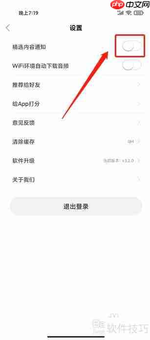 如何关闭今今乐道App的精选内容通知？
