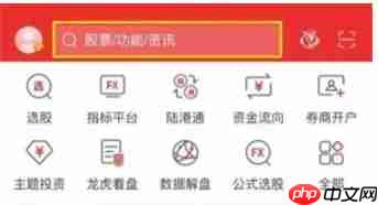 通达信怎么邀请好友-通达信邀请好友的方法