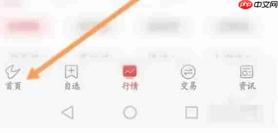 通达信怎么邀请好友-通达信邀请好友的方法