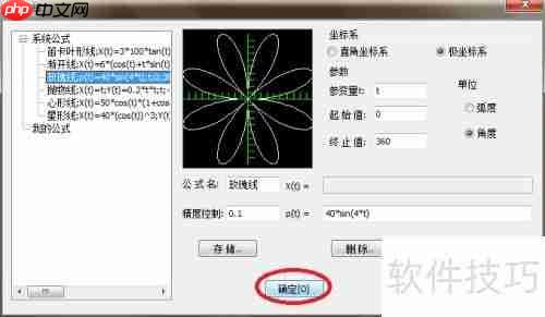 CAXA CAD电子图板中公式曲线的绘制方法