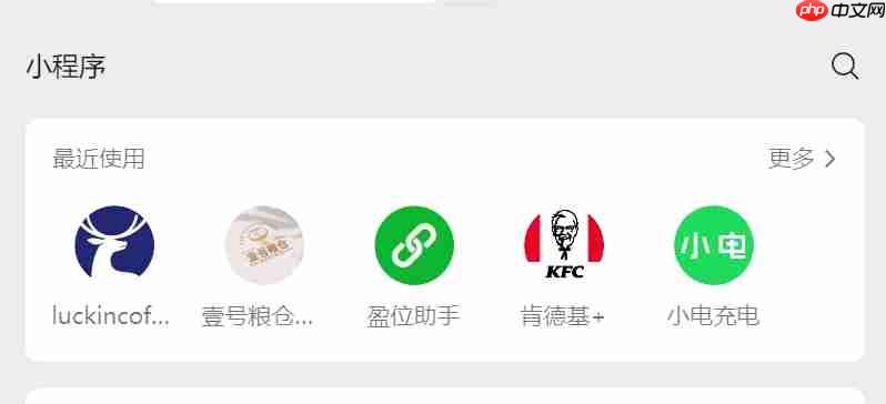 微信电脑版怎么打开小程序-微信电脑版打开小程序的方法