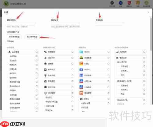 微健管理系统：如何添加前台账号