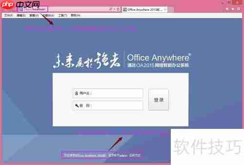 小微企业免费OA办公软件下载使用指南