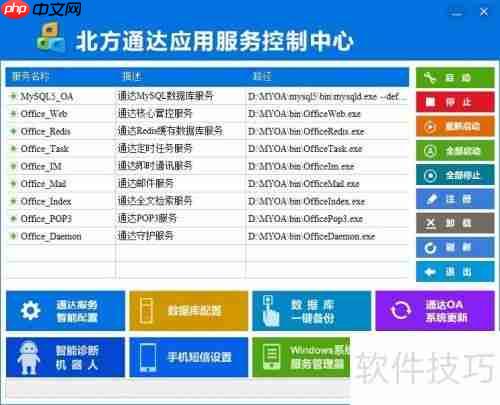 小微企业免费OA办公软件下载使用指南