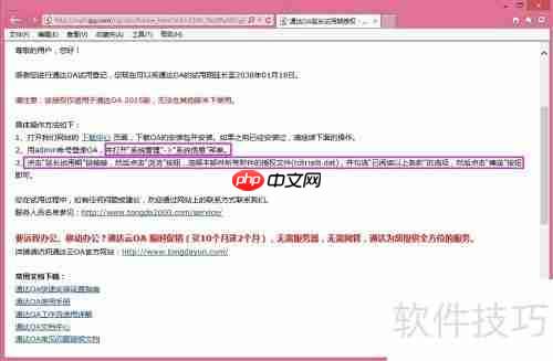 小微企业免费OA办公软件下载使用指南