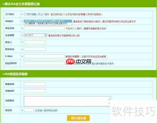 小微企业免费OA办公软件下载使用指南