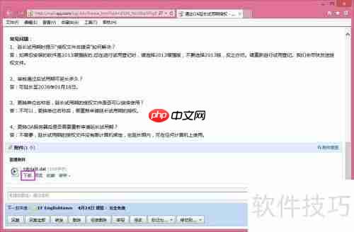 小微企业免费OA办公软件下载使用指南