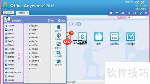小微企业免费OA办公软件下载使用指南