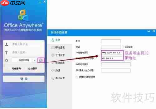 小微企业免费OA办公软件下载使用指南