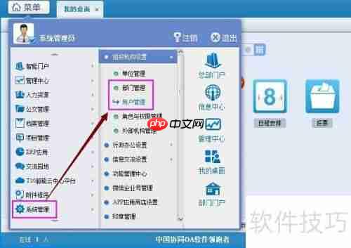 小微企业免费OA办公软件下载使用指南