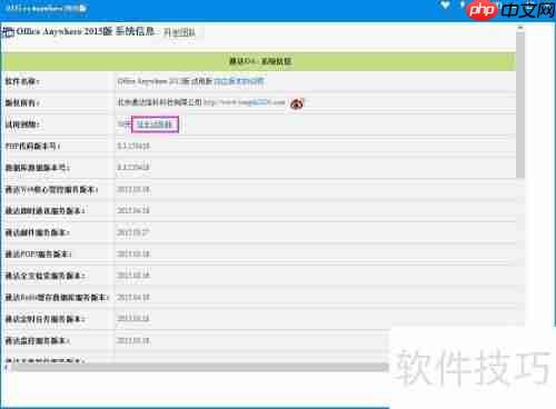 小微企业免费OA办公软件下载使用指南