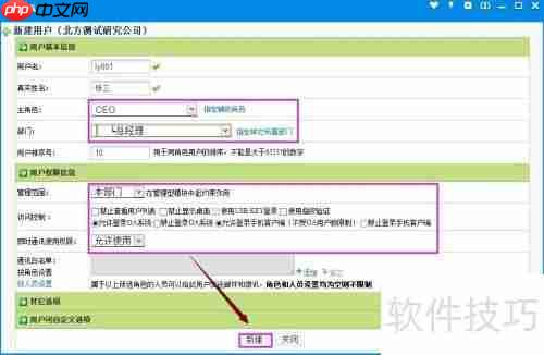 小微企业免费OA办公软件下载使用指南