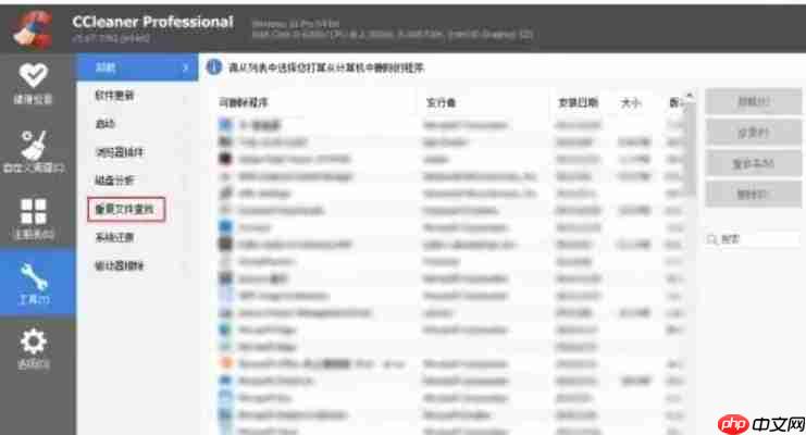 ccleaner怎么查找重复文件？-ccleaner查找重复文件的方法