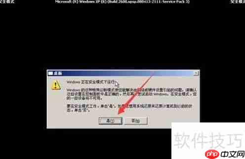 XP系统进入安全模式的方法