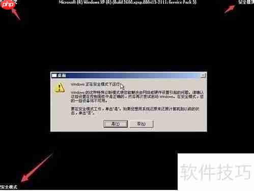 XP系统进入安全模式的方法