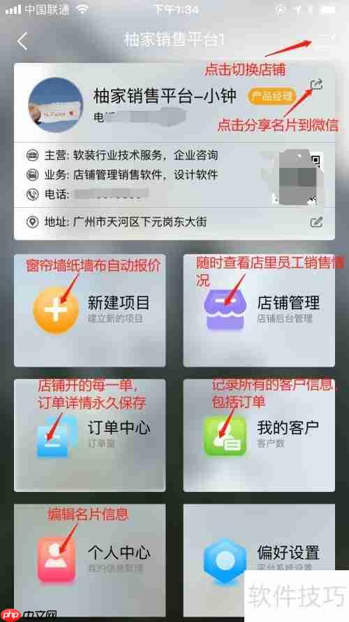 窗帘销售管理软件：提升销售效率与客户体验