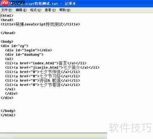 JavaScript页面转换特效示例