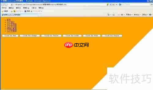 JavaScript页面转换特效示例