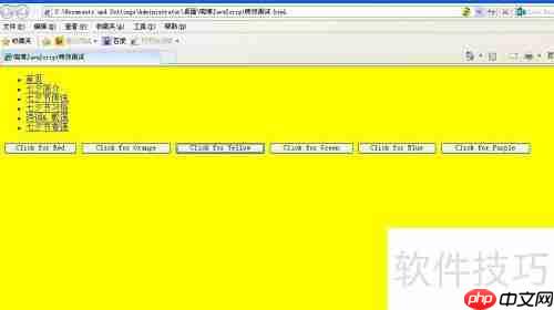 JavaScript页面转换特效示例