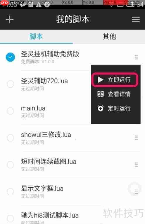 火影忍者手游触动精灵脚本辅助安卓版安装教程