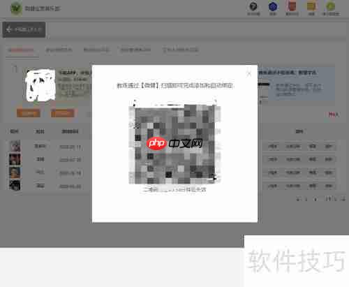 微健管理系统：快速添加教练指南