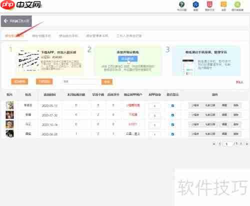 微健管理系统：快速添加教练指南