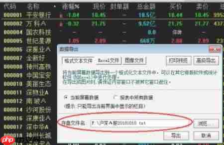 通达信怎么导出数据-通达信导出数据的方法